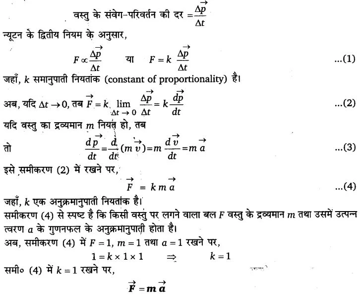 Solutions Class 11 भौतिकी विज्ञान Chapter-5 (गति के नियम)