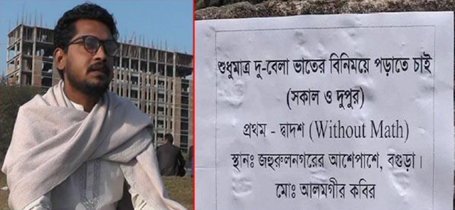 খাবারের বিনিময়ে পড়াতে চাওয়া সেই যুবককে খুঁজছে পুলিশ।।BDNews.in