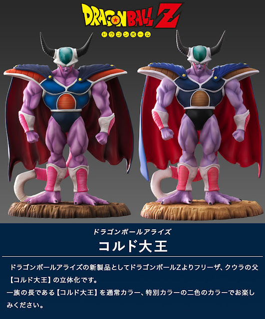 Dragon Ball Z – King Cold Standard Color / Special Color Dragon Ball Arise, PLEX