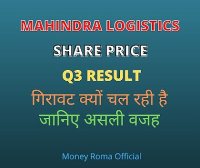 Mahindra Logistics Share news in Hindi today
