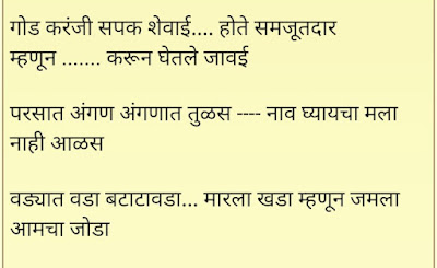 Shetkari-Mulinche-Marathi-Ukhane
