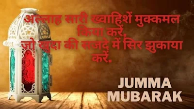 Jumma_Mubarak_Quotes_In_Hindi