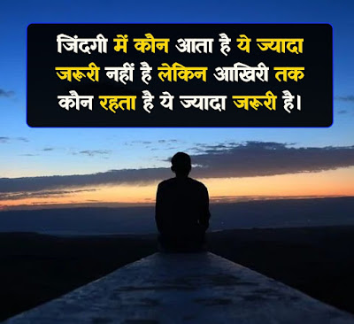 Life Changing Thought In Hindi