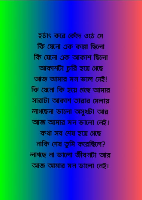 ১৭ পৃষ্ঠা লিরিক্স | 17 Prishtha Lyrics