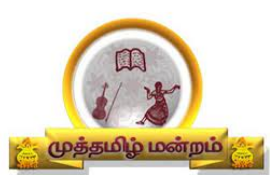 முதலாம் உலக முத்தமிழ் மாநாடு 2023 : தலைமுறைகளைக் கட்டமைக்கும் தமிழர் மாண்பு Tamil