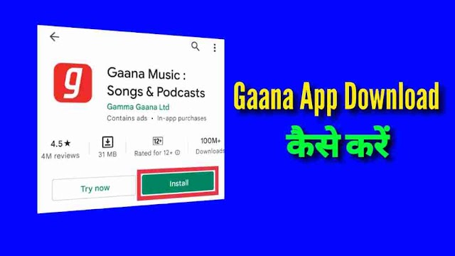 Gaana App Download Kaise Kare? गाना ऐप डाउनलोड करने का तरीका - Gaana App Download Kaise Karte Hain