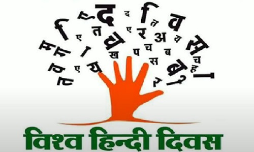 world hindi day 2023