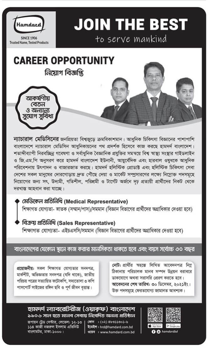 Hamdard Laboratories WAQF Bangladesh Job Circular image 2021 