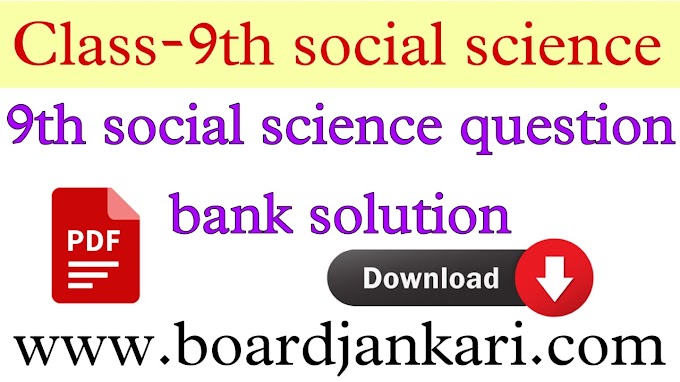 class 9th social science question bank 2024 solution