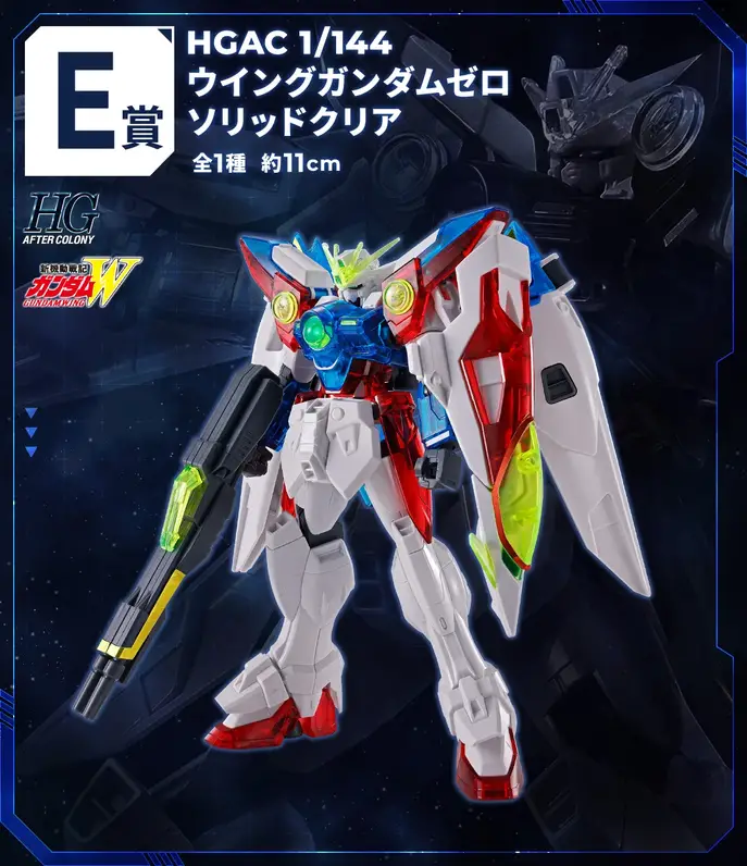 Prize E: HGAC 1/144 Wing Gundam Zero (Solid Clear)
