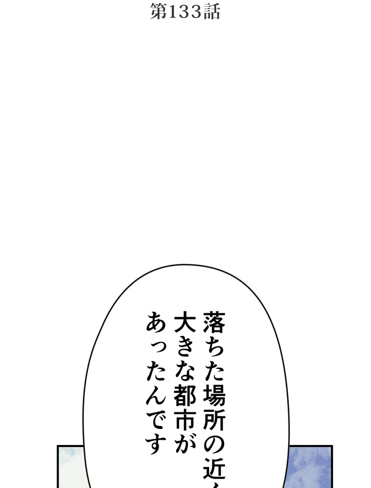 帰還者の魔法は特別です 第133話 - 2