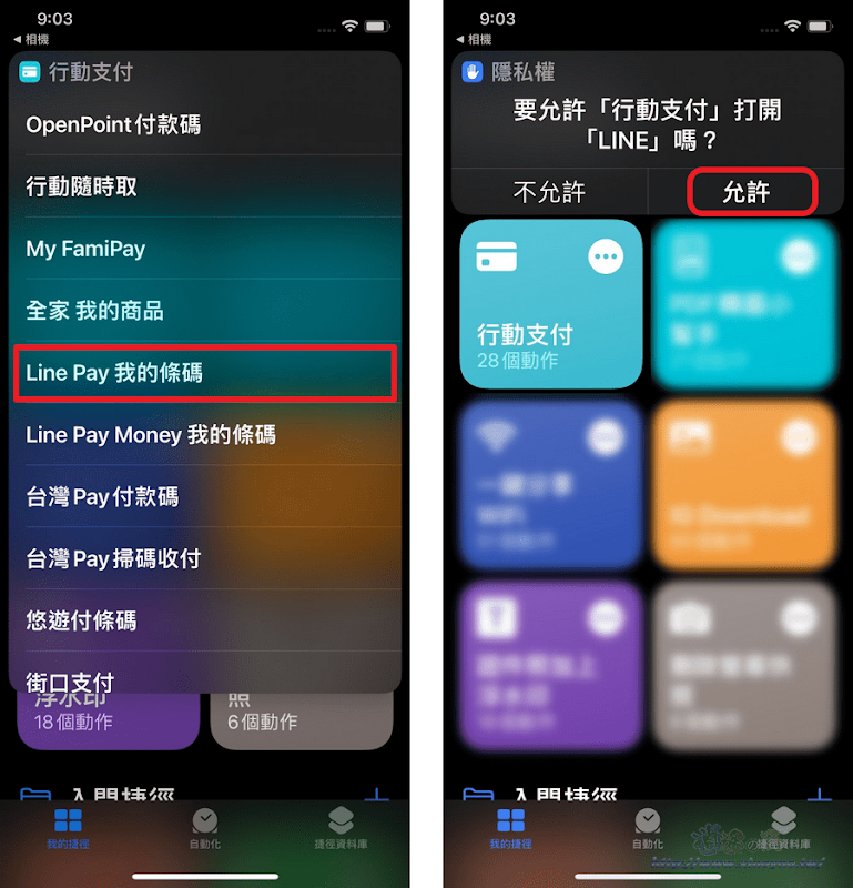 iPhone 使用「行動支付捷徑」方便打開多項付款工具