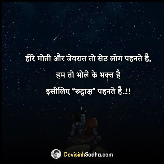 महादेव स्टेटस 2 लाइन, महादेव स्टेटस, महादेव स्टेटस फोटो डाउनलोड, महादेव स्टेटस फोटो, महादेव स्टेटस मराठी, महादेव शायरी हिंदी love, महादेव स्टेटस इन हिंदी, महादेव शायरी हिंदी attitude, महादेव शायरी english attitude, सावन महादेव शायरी, महादेव शायरी हिंदी 2 लाइन, महादेव शायरी दर्द भरी, mahadev status shayari, mahadev status in hindi attitude download, महादेव स्टेटस फोटो, mahadev status download sharechat