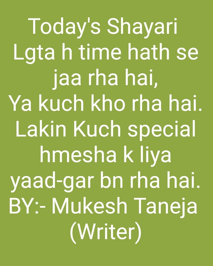 बेहतरीन और अनोखी शायरी (अपने दिल को छूएं) Best and Unique Shayari (Touch on your Heart) Write by:- Mukesh Taneja