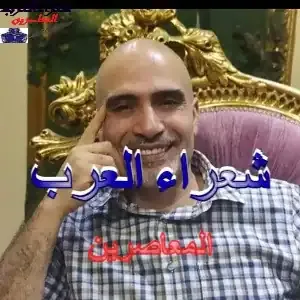 عيـنايَ كالسَهمِ إِنْ عاينـتُ في هَدفي