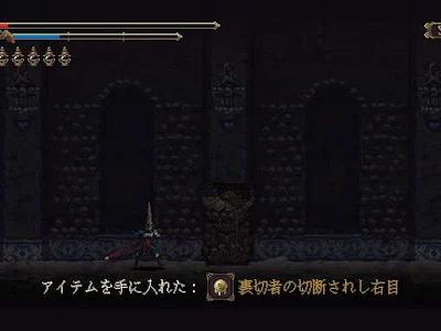 イシドラを倒すと、裏切り者の切断されし右目を入手