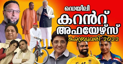Kerala PSC Daily Malayalam Current Affairs Feb 2022