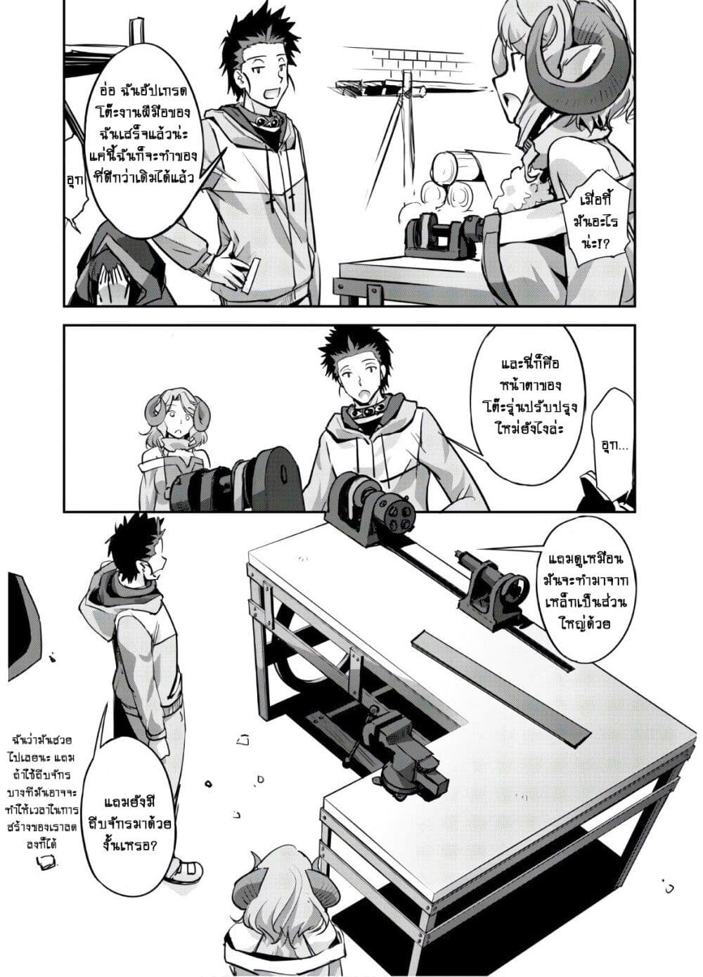 Goshujinsama to Yuku Isekai Survival! - หน้า 21