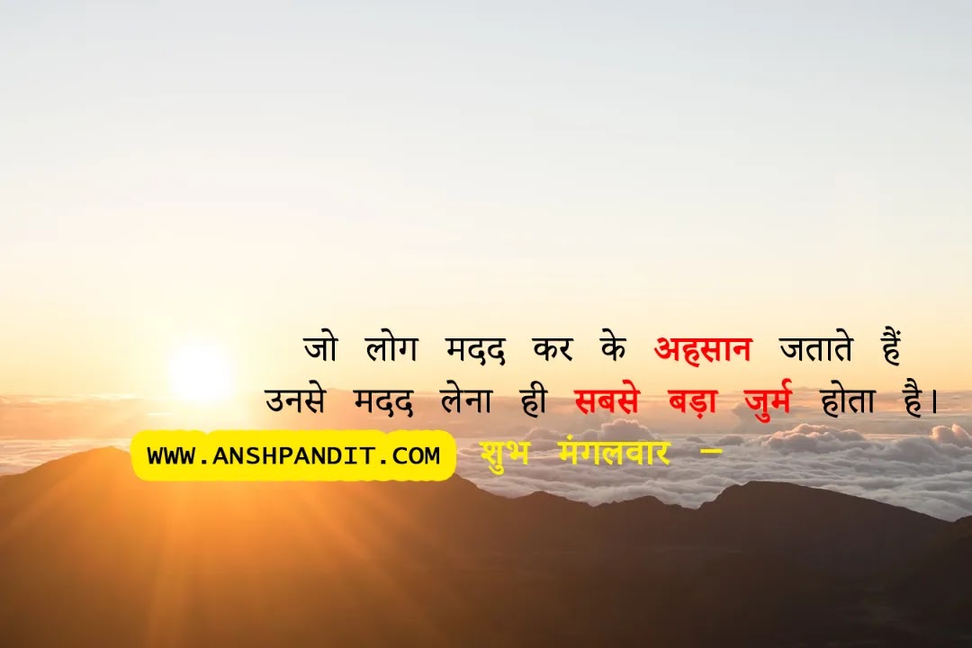 Shubh Mangalwar Quotes