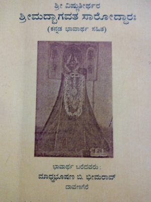 bhagavata saroddhara of sri madanuru vishnutirtha