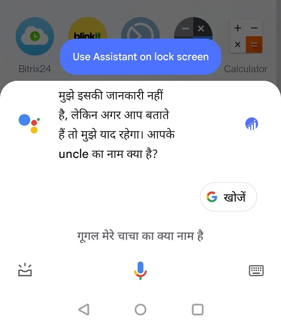 Google mere chacha ka naam kya hai Assistant