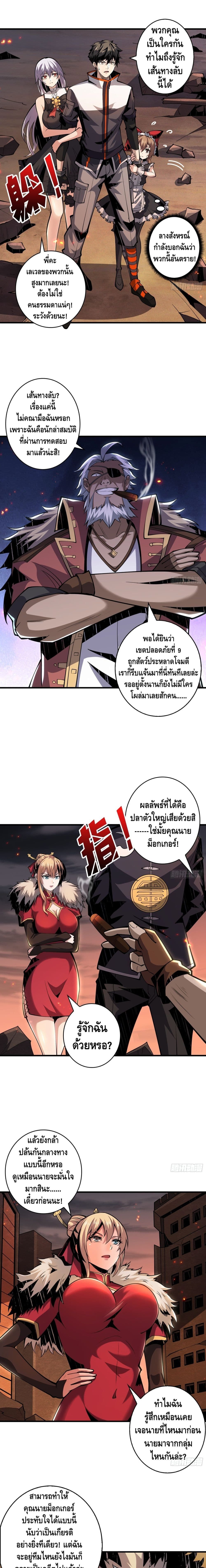 King Account at the Start - หน้า 2