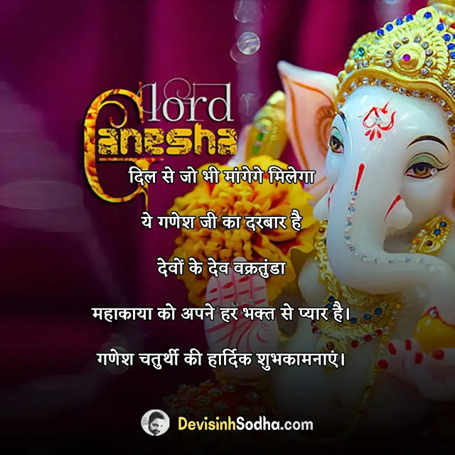 happy ganesh chaturthi status in hindi for whatsapp, हैप्पी गणेश चतुर्थी स्टेटस, गणेश चतुर्थी की शुभकामनाएं संदेश, गणेश स्टेटस इन हिंदी, ganesh chaturthi whatsapp status, गणपति शायरी इन हिंदी, गणेश चतुर्थी फोटो डाउनलोड, गणेश जी के स्टेटस डाउनलोड, गणेश जी पर कविता और शायरी, गणेश चतुर्थी मंत्र, गणेश चतुर्थी की हार्दिक शुभकामनाएं png