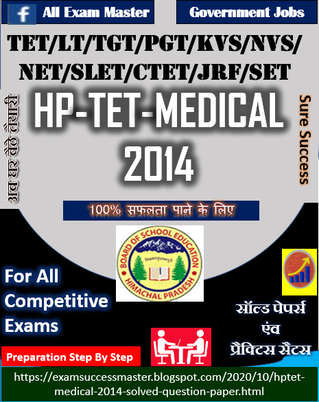 HPTET Medical-2014 Fully solved question paper