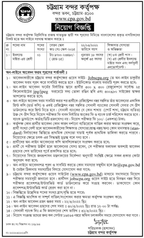 Chittagong Port Authority CPA Job Circular