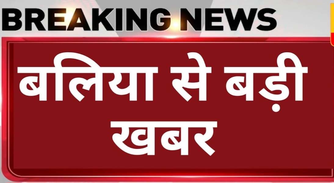 B.N.S. से सम्बन्धित 01 नफर वांछित अभियुक्त गिरफ्तार, अपह्रता को सकुशल बरामद कर परिजनों को पूर्व में है सुपुर्द 