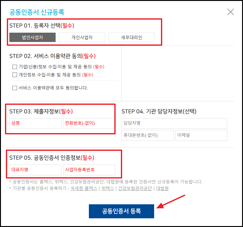 공인인증서 등록