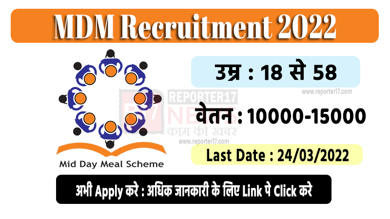 MDM Recruitment 2022