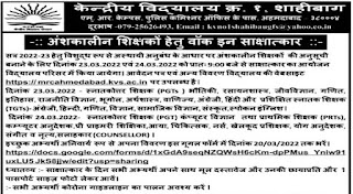 Kendriya Vidyalaya Sahibaug Ahmedabad Recruitment 2022 For PGT | TGT | TRT And Other Post @mrcahmedabad.kvs.ac.in