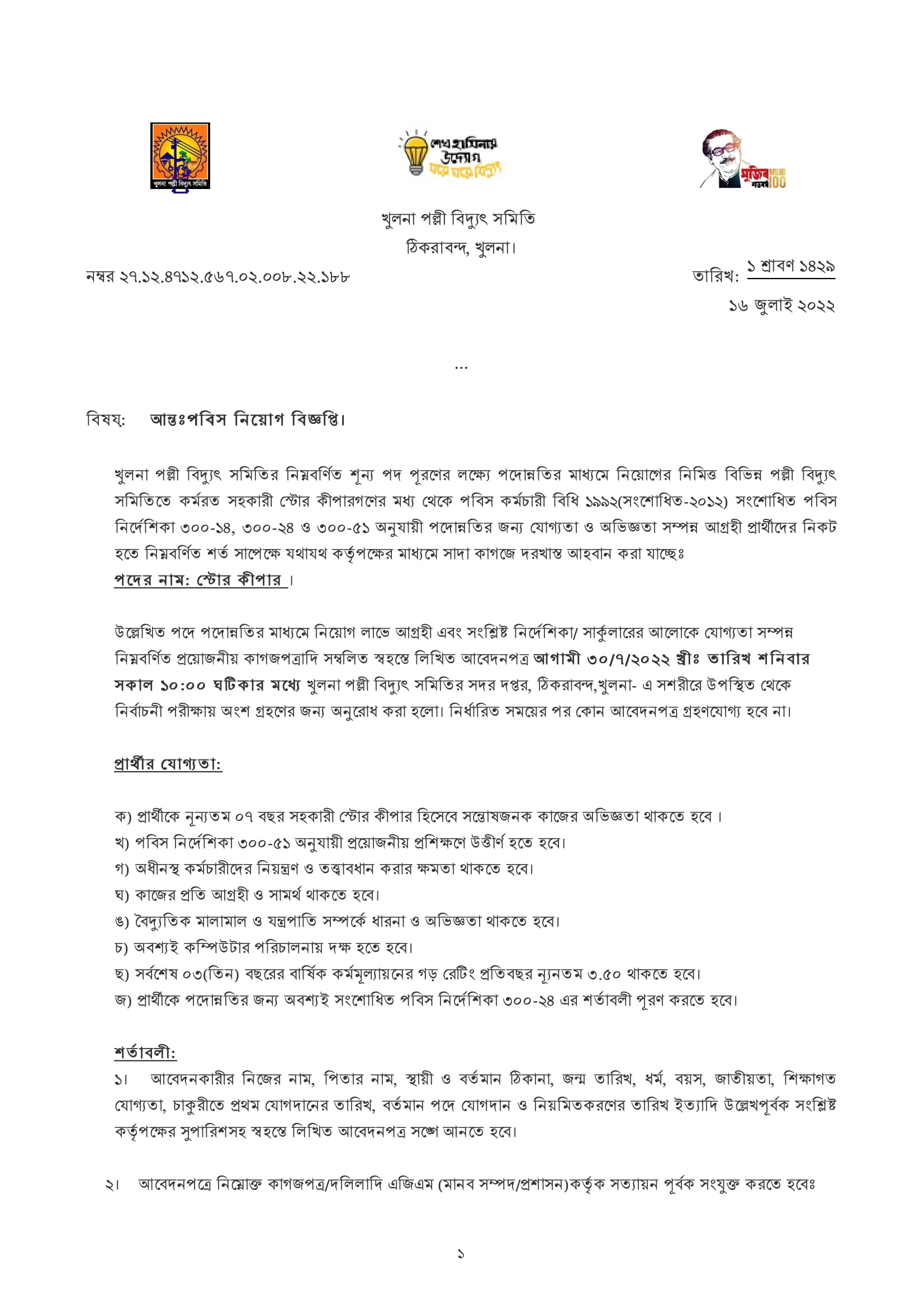 Palli Bidyut Samity Job Circular 2022 - পল্লী বিদ্যুৎ নিয়োগ ২০২২ সার্কুলার - পল্লী বিদ্যুৎ সমিতি নিয়োগ বিজ্ঞপ্তি ২০২২ - Palli Bidyut Samity Job Circular 2023 - পল্লী বিদ্যুৎ নিয়োগ ২০২৩ সার্কুলার - পল্লী বিদ্যুৎ সমিতি নিয়োগ বিজ্ঞপ্তি ২০২৩