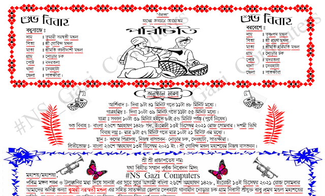 বিবাহের কার্ড ডিজাইন বাংলায় (এমএস ওয়ার্ডে) NS GAZI CTC