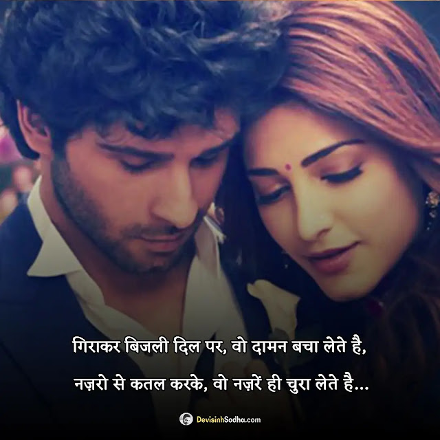 romantic shayari hindi photos and wallpaper, romantic shayari images for husband, romantic shayari images for boyfriend, romantic shayari images for girlfriend, romantic shayari images in urdu, good morning romantic rose shayari, romantic kiss shayari, hot kiss images shayari in hindi download, romantic love shayari image, hot love images with quotes in hindi