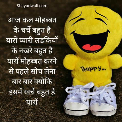 Pyar Mein Funny Shayari