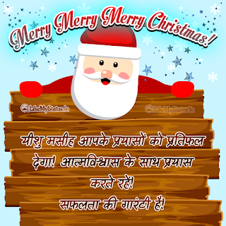 Christmas Wishes Quote Hindi