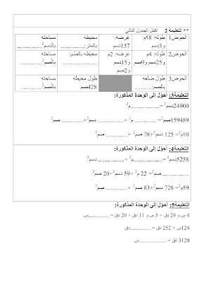 تقييم رياضيات سنة خامسة ابتدائي الثلاثي الثاني, تحميل امتحان رياضيات pdf سنة خامسة ثلاثي ثاني, تقييمات حساب سنة خامسة, تمارين رياضيات سنة 5 ابتدائي