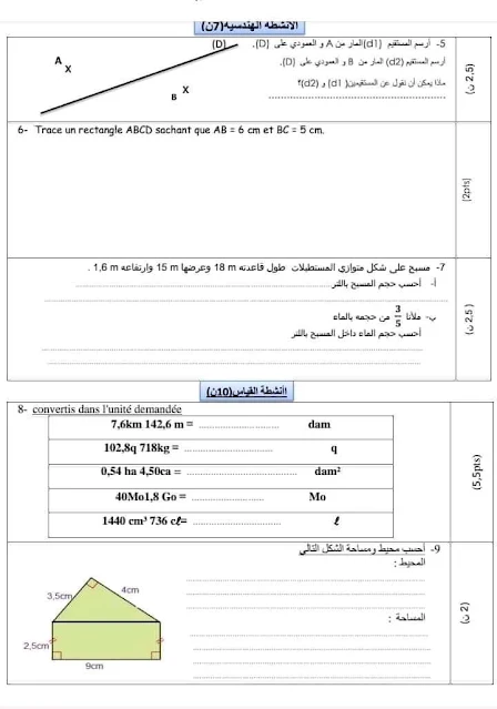 نموذج الامتحان الموحد المحلي السادس الابتدائي الرياضيات مع التصحيح 2022