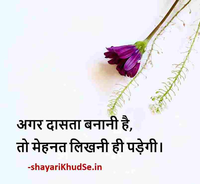 hindi suvichar quotes for students life images download, hindi suvichar good morning images, suvichar in hindi good morning images download