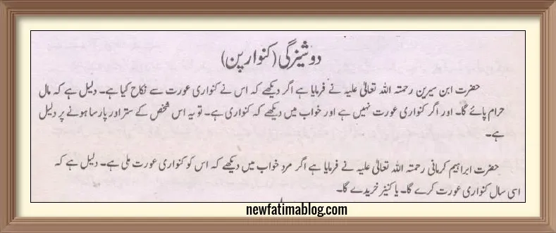 Khwab Mein Kanwara larka ya larki Dekhnay Ki Tabeer
