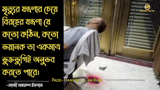 বিরহ নিয়ে নজরুল ইসলামের উক্তি । সেরা বিরহের কবিতা । কষ্টের উক্তি । বিরহের উক্তি ছবি । বিরহের কিছু কথা ভালোবাসার । বিরহের স্ট্যাটাস ফেসবুক  Depression মন খারাপের উক্তি । বিরহের ছন্দ মালা।বিচ্ছেদ নিয়ে উক্তি । বিরহের স্ট্যাটাস sms । বিরহের স্ট্যাটাস ।   প্রেম ও বিরহের উক্তি । বিরহ নিয়ে সেরা উক্তি। বিরহ নিয়ে বিখ্যাত উক্তি । প্রেম ও বিরহ নিয়ে বিখ্যাত ব্যক্তিদের উক্তি ।  মন খারাপের বিখ্যাত উক্তি  মন খারাপের বিখ্যাত উক্তি বিরহ নিয়ে রেদোয়ান মাসুদের উক্তি  বিরহ নিয়ে রবিন্দ্রনাথ ঠাকুরের উক্তি  বিরহ নিয়ে হুমায়ূন আহমেদের উক্তি  বিরহ নিয়ে সেক্সপিয়রের উক্তি  বিরহ নিয়ে হেলাল হাফিজের উক্তি  বিরহ নিয়ে মহাদেব সাহার উক্তি  বিরহ নিয়ে রুদ্র মুহাম্মদ শহীদুল্লাহর উক্তি প্রেম ও বিরহের কষ্টের উক্তি।  একাকীত্ব নিয়ে বিখ্যাত ব্যক্তিদের উক্তি | একাকীত্ব নিয়ে বিখ্যাত ব্যক্তিদের বাণী |  একাকিত্ব নিয়ে বিখ্যাত ব্যাক্তিদের উপদেশ | একাকীত্ব নিয়ে উক্তি | একাকীত্ব নিয়ে কিছু উক্তি | একাকীত্ব সম্পর্কিত উক্তি। একাকীত্ব জীবন নিয়ে উক্তি|  একাকীত্ব নিয়ে কথা | একাকীত্ব নিয়ে পোস্ট | ekakitto niye ukti | একাকিত্ব নিয়ে স্ট্যাটাস |  একা থাকার অনুভুতি |  একাকিত্ব জীবন সম্পর্কিত উক্তি। একাকীত্ব নিয়ে হুমায়ূন আহমেদের উক্তি |  See More কষ্ট নিয়ে বিখ্যাত উক্তি ভালোবাসা নিয়ে বিখ্যাত উক্তি বন্ধুত্ব নিয়ে বিখ্যাত উক্তি বিরহের চিঠি প্রেমিকার জন্য বিরহের যন্ত্রনাদায়ক কথা মেয়ে নিয়ে বিখ্যাত উক্তি সফলতা নিয়ে বিখ্যাত ব্যক্তিদের উক্তি ব্যর্থতা নিয়ে বিখ্যাত উক্তি ধৈর্য্য নিয়ে বিখ্যাত উক্তি কঠিন বাস্তবতা নিয়ে কিছু কথা জীবন নিয়ে বিখ্যাত উক্তি মন খারাপের উক্তি