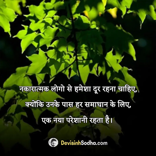 inspirational quotes status shayari in hindi, मोटिवेशनल कोट्स इन हिंदी फॉर स्टूडेंट्स, मोटिवेशनल कोट्स फॉर लाइफ, मोटिवेशनल कोट्स इन हिंदी फॉर लाइफ, students मोटिवेशनल कोट्स इन हिंदी फॉर सक्सेस, मोटिवेशनल कोट्स in english hindi, गोल्डन कोट्स इन हिंदी, मोटिवेशनल मैसेज इन हिन्दी, attitude मोटिवेशनल कोट्स इन हिंदी फॉर सक्सेस, गोल्डन कोट्स इन हिंदी, मोटिवेशनल कोट्स फॉर स्टूडेंट्स, स्टडी मोटिवेशन इन हिंदी, मोटिवेशनल कोट्स इन हिंदी फॉर स्टूडेंट्स, मोटिवेशनल कोट्स इन english फॉर लाइफ, success मोटिवेशनल कोट्स