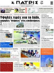 Greek News Headlines
