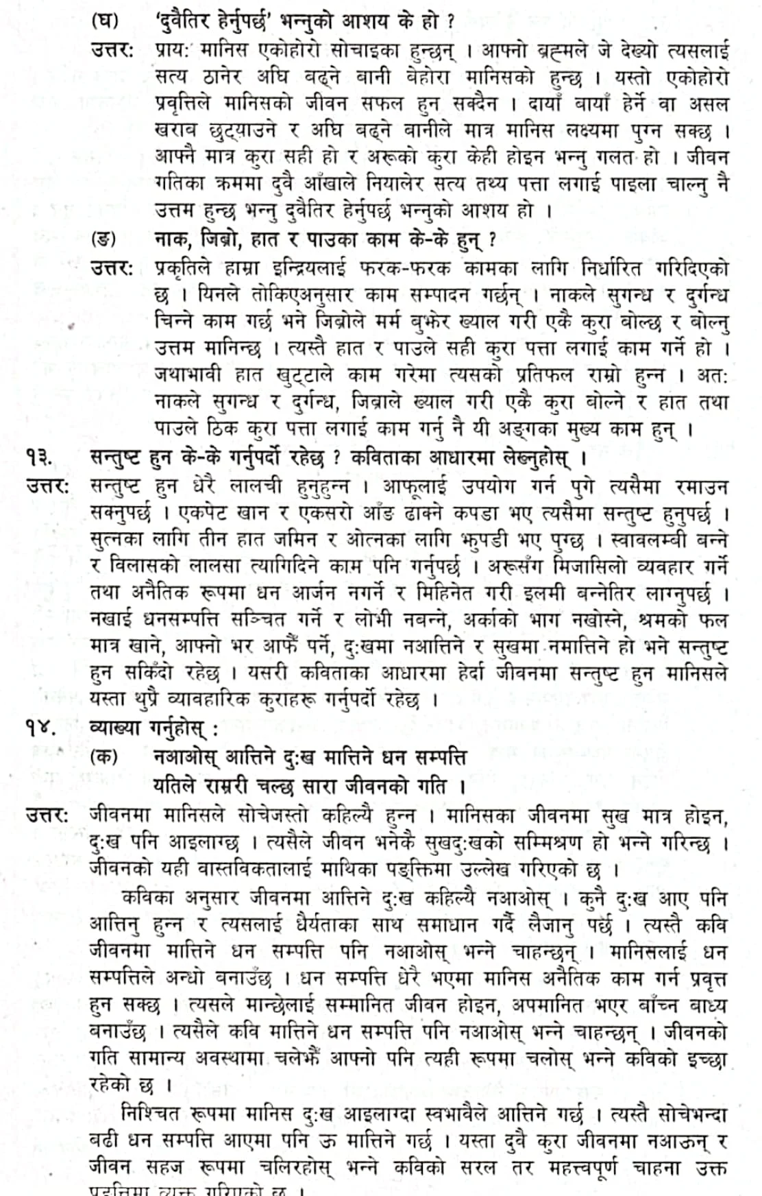 Santusti : Class 10 Nepali Exercise