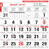 Malayalam Calendar 2022 | മലയാളം കലണ്ടർ 