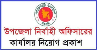 Netrokona sadar upazila nirbahi officer job circular 2023 - নেত্রকোনা সদর উপজেলা নির্বাহী অফিসারের কার্যালয়ে নিয়োগ বিজ্ঞপ্তি ২০২৩ - Netrokona sadar Upazila Parishad Job Circular 2023 -  নেত্রকোনা সদর উপজেলা ভিত্তিক চাকরি 2023 - উপজেলা পরিষদ নিয়োগ বিজ্ঞপ্তি ২০২৩ - upazila nirbahi officer job circular 2024 - উপজেলা নির্বাহী অফিসারের কার্যালয়ে নিয়োগ বিজ্ঞপ্তি ২০২৪ - Upazila Parishad Job Circular 2024 - উপজেলা ভিত্তিক চাকরি 2024 - উপজেলা পরিষদ নিয়োগ বিজ্ঞপ্তি ২০২৪