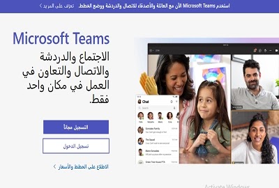 تحميل برنامج microsoft teams للكمبيوتر مجانا