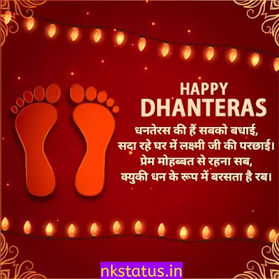 Best Happy Dhanteras Quotes in English